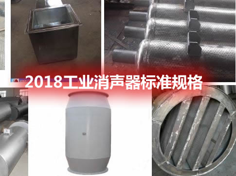 工業(yè)消聲器規(guī)格參數行業(yè)標準表